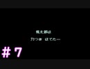 あの頃を思い出しながら【新桃太郎伝説】をプレイ＃７