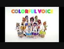 【踊ってみた】COLORFUL VOICE-μ's【ラブライブ！】