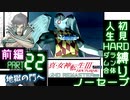【実況】真 女神転生３リマスター 初見HARD人生縛り【PS4】 part22(前編)