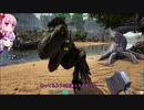 【VOICEROID実況】恐竜が好きな事を忘れていたゆかりさんのARK　Part2【ARK:Survival Evolved】