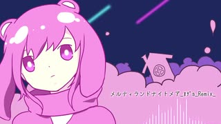 【ボカコレ2020】メルティランドナイトメア_89's_Remix_【REMIX】