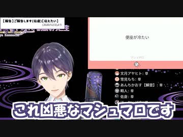マシュマロに翻弄される剣持刀也