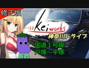 『修正版』つるまKeiワークスと神奈川ドライブ！ACT.1「国道１号線　戸塚～平塚」