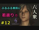 【バイオハザード6】ウイルスの力で若返りしエイダちゃん【ウメダ・お奉行】レオン編Part12