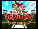 助っ人たちのイーグルス（ゆっくりイーグルス）【パワプロ12決ゆっくり実況プレイPart1】