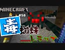【マイクラJE #58】毒蜘蛛トラップでアイテム集め【女性実況】