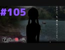 ◆アパシー学校であった怖い話 極◆ 実況プレイpart105 『スク水を着たJK【瀬戸陽子】登場！』