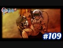 【実況】攻略王の軌跡 part109【英雄伝説 零の軌跡：改】