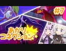 【ポケモン剣盾】あかりコネクション＃７【VOICEROID実況】