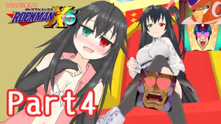 ひたすら楽してロックマンX5を攻略 part4【ボイロ・オリキャラ】