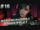 【FF7R】 初実況！緊張しながらのFF7R：眠らない街 ウォール・マーケット ～ #16