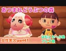 □■ハムスケを呼ぶために【まったりあつ森実況録part47】