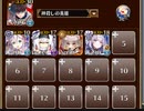 第二版：英傑の塔 第24階層【千年戦争アイギス ケラ王子+イベユニ白以下】