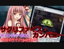 【MTGA】寝かねちゃんの「今日のデイリー」 part345 サクリファイス・カンパニー（ヒストリックBO1）【琴葉茜実況】