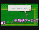 はじめてのスーパーペーパーマリオPart7