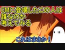 【FGO】CMに登場したこの人は誰なのか考えてみる【ゆっくり実況】