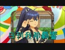 日刊 我那覇響 第2647号 「READY!!」 【ソロ】