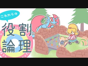 これからの役割論理 #7【ボーマンダ】