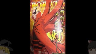 最新BORUTO52話 NARUTO史上歴代最強!!!! 新モード・重粒子モード始動!!!　(バリオンモード)【NARUTO】【BORUTO】