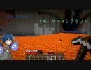 １．１６．４で遊ぼうマインクラフトその１