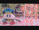 自分のことを星のカービィだと思いこんでいる一般人