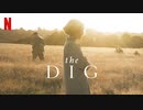 映画『The Dig／時の面影』予告編