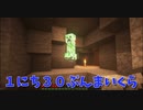 【Minecraft】１にち３０ぷんまいくら【7日目】