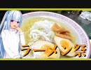 【ラーメン祭】肉っけのない極シンプルな塩ラーメン【自作部門：鶏塩ゆずラーメン】