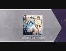 【Arcaea】Alice à la mode FTR9 プレイ動画
