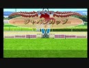 【再投稿】PS2ダービー馬をつくろう5_2020ジャパンC