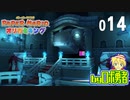 ロボ勇者の、ペーパーマリオオリガミキング実況014【VTuber】