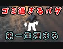 【きょうのデッバイ#308】ツインズさんのバグがエグすぎな件【月水金更新】