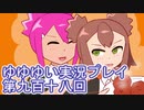 全員集合！　結城友奈は勇者である　花結いのきらめき実況プレイpart918