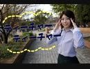 【ふぁと】「ティーチャーティーチャー」を踊ってみた【オリジナル振付】