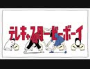 テレキャスタービーボーイ(long ver.) 歌ってみた by ドモンアイ