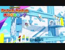 ☁ 紙と折り紙との戦い『ペーパーマリオ オリガミキング』実況プレイ Part40