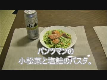 パンツマンの小松菜と塩鮭のパスタ。