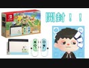 【開封動画】任天堂スイッチ　あつ森セット