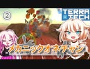 【TerraTech】メカニックオネチャン2【CeVIO実況】