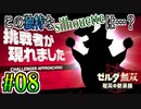 【厄災の黙示録実況】スタッフの意図が謎すぎるプレイアブルが現れました。 #8