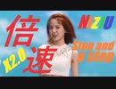 NiziU ⚡ Step_and_a_step　Performance_Video 【２倍速バージョン】✅反転＋音程補正倍速(X2.0)