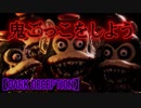 人喰い猿とホラー鬼ごっこ【Dark Deception】