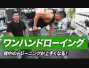 背中のトレーニングが上手くなる！ワンハンドローイングの正しいやり方【ビーレジェンド プロテイン】