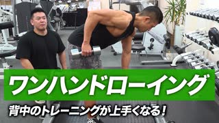 背中のトレーニングが上手くなる！ワンハンドローイングの正しいやり方【ビーレジェンド プロテイン】