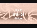ロング「80s 02」※Guitar・00634