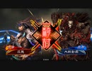 【三国志大戦】相変わらずな双無さん　(統一戦)レベル125