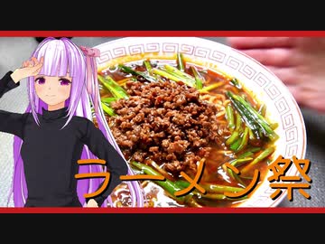 【ラーメン祭】辛いラーメンが食べたくて。　【自作部門：台湾ラーメン】