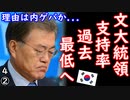 韓国民から怒号の声...　【江戸川 media lab HUB】お笑い･面白い･楽しい･真面目な海外時事知的エンタメ