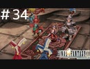 FFシリーズにほんの少しだけ慣れてきた女がFF9を実況してみた＃34