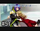 【実況】ループするグノーシアの世界で生き残りを目指す part51【GNOSIA】